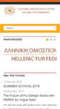 Mobile Screenshot of helfurfe.gr